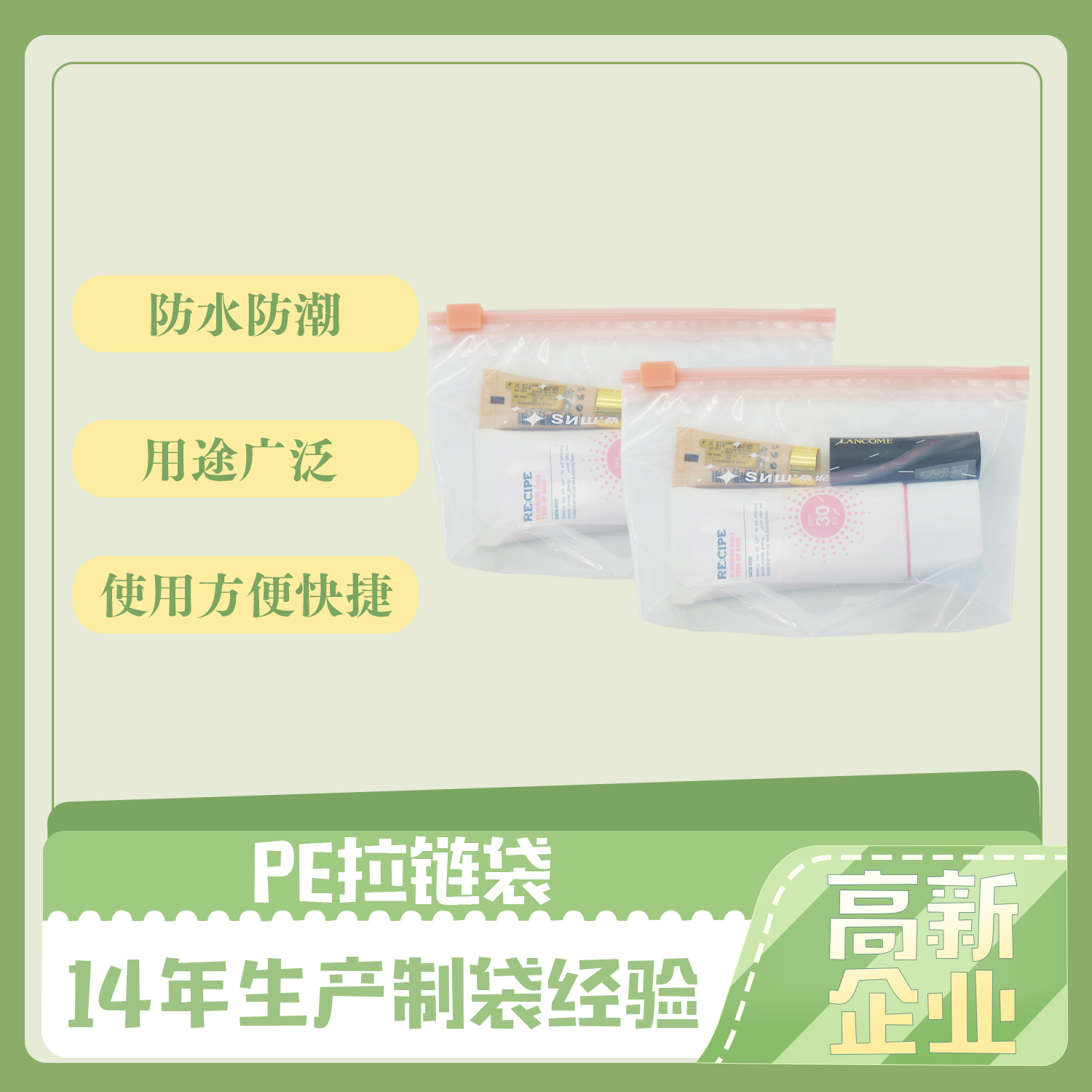 pe包裝袋的特點？(圖1)