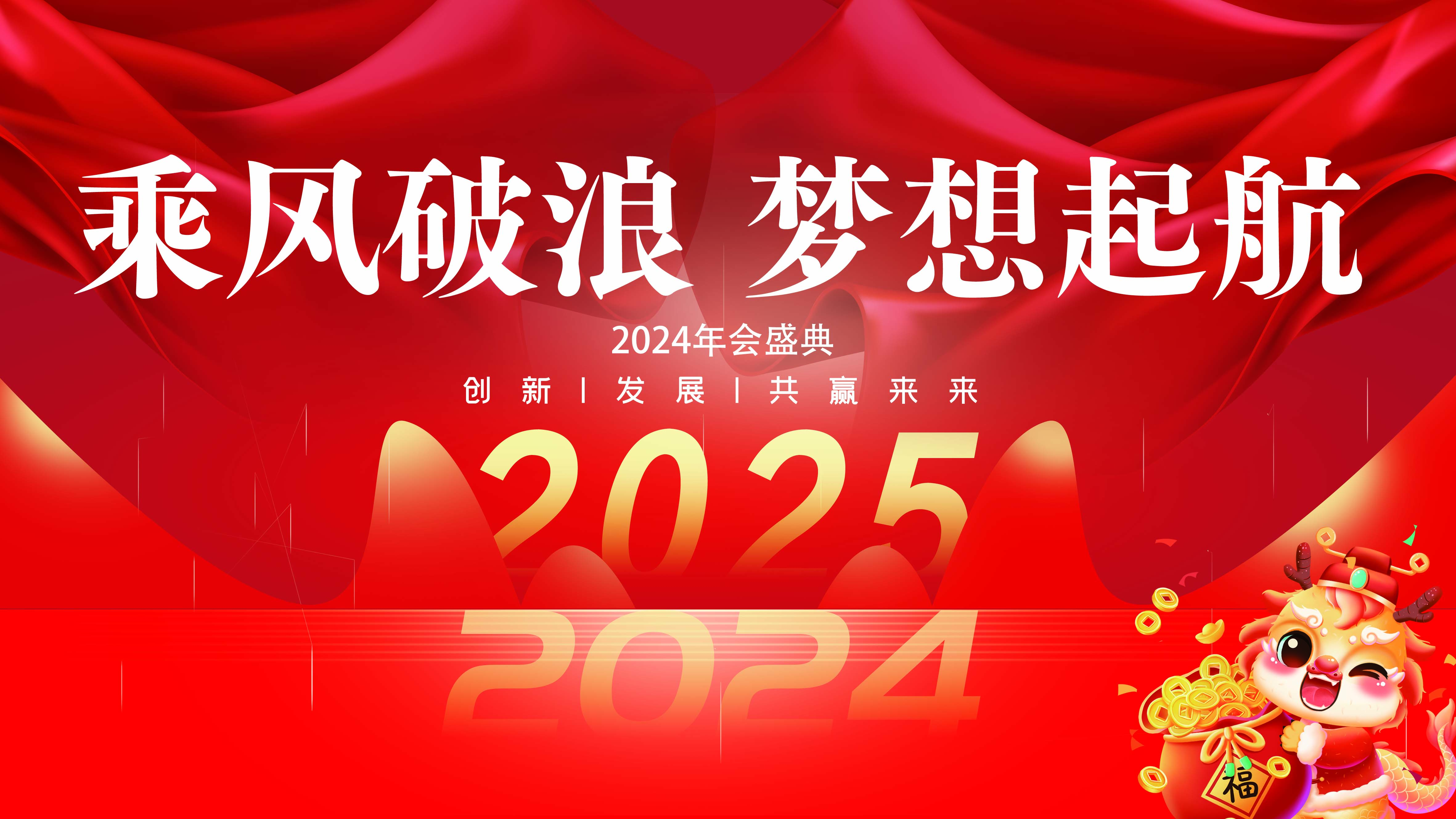 久信達(dá)科技2024年年會圓滿落幕：感恩同行，共創(chuàng)環(huán)保新未來，乘風(fēng)破浪，夢想起航(圖19)